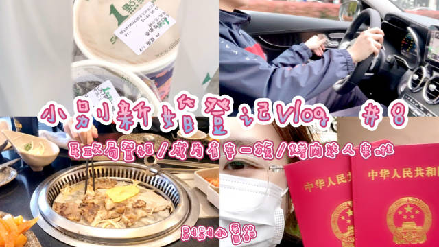 小别同学vlog